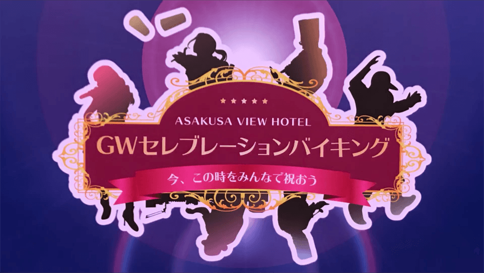 G.W. ホテルイベント(※写真はイメージです)